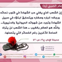 من كلمات الإمام الخميني(ره)